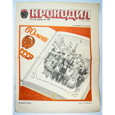 SOVIET humorous MAGAZINE Crocodile 1982 No. 36 Propaganda USSR