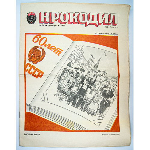 SOVIET humorous MAGAZINE Crocodile 1982 No. 36 Propaganda USSR SOVIET humorous MAGAZINE Crocodile 1982 No. 36 Propaganda USSR
