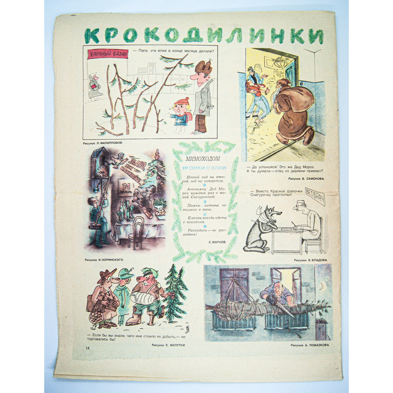 SOVIET humorous MAGAZINE Crocodile 1982 No. 36 Propaganda USSR SOVIET humorous MAGAZINE Crocodile 1982 No. 36 Propaganda USSR