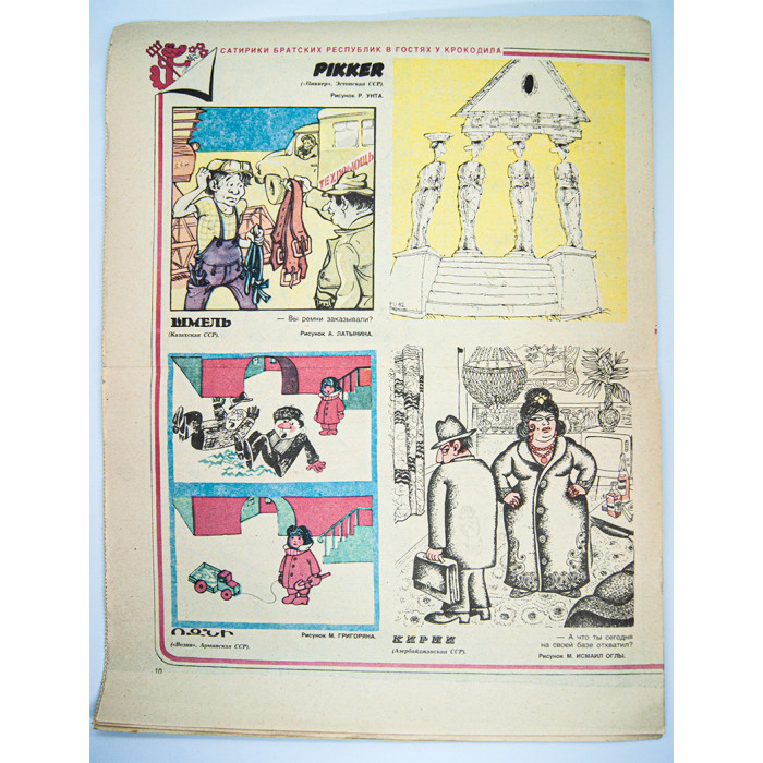 SOVIET humorous MAGAZINE Crocodile 1982 No. 36 Propaganda USSR