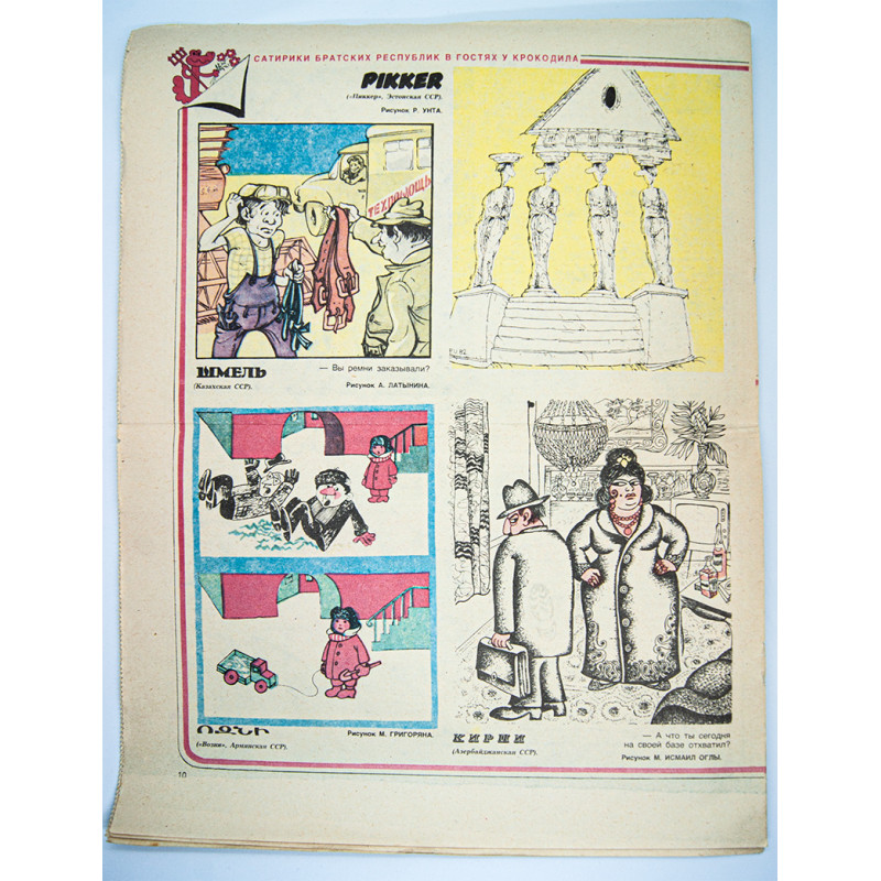 SOVIET humorous MAGAZINE Crocodile 1982 No. 36 Propaganda USSR SOVIET humorous MAGAZINE Crocodile 1982 No. 36 Propaganda USSR