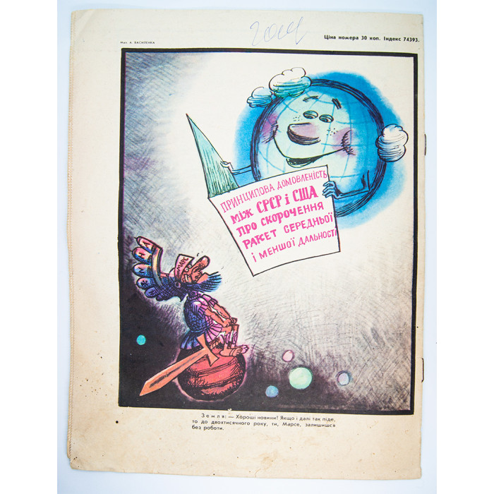 Soviet Ukrainian satirical magazine Peretz. Pepper 1987 November No. 21 SOVIET PROPOGANDA and humor