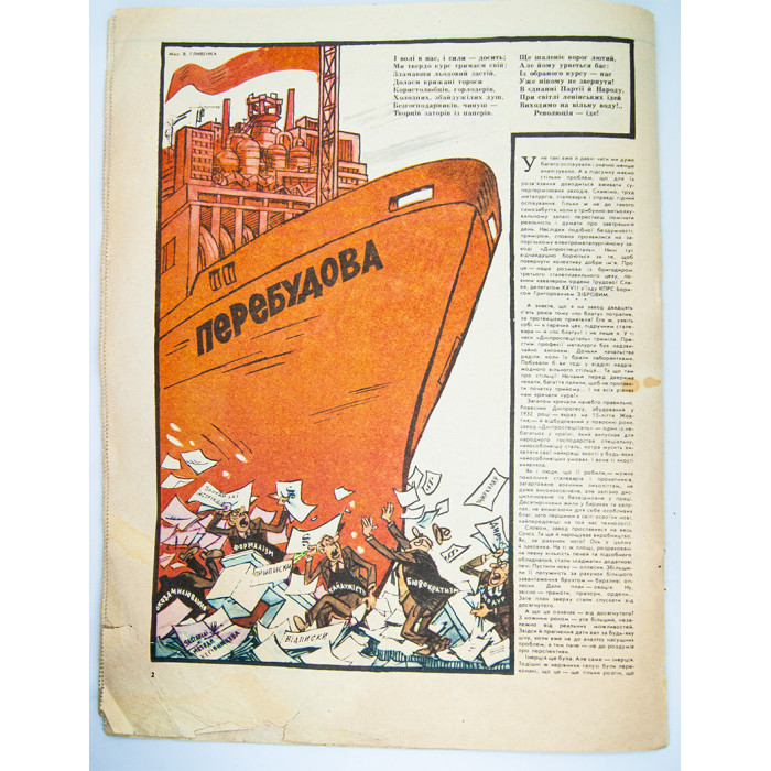 Soviet Ukrainian satirical magazine Peretz. Pepper 1987 November No. 21 SOVIET PROPOGANDA and humor