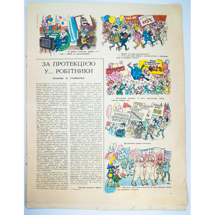 Soviet Ukrainian satirical magazine Peretz. Pepper 1987 November No. 21 SOVIET PROPOGANDA and humor