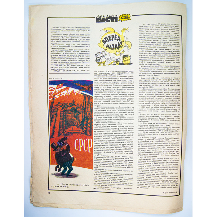 Soviet Ukrainian satirical magazine Peretz. Pepper 1987 November No. 21 SOVIET PROPOGANDA and humor