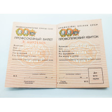 Russian CPSU SOVIET LABOR union id Clean Communist Document Labor union member Vintage document of the Communist Party of the Soviet Union