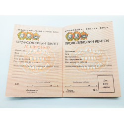 Russian CPSU SOVIET LABOR union id Clean Communist Document Labor union member Vintage document of the Communist Party of the Soviet Union