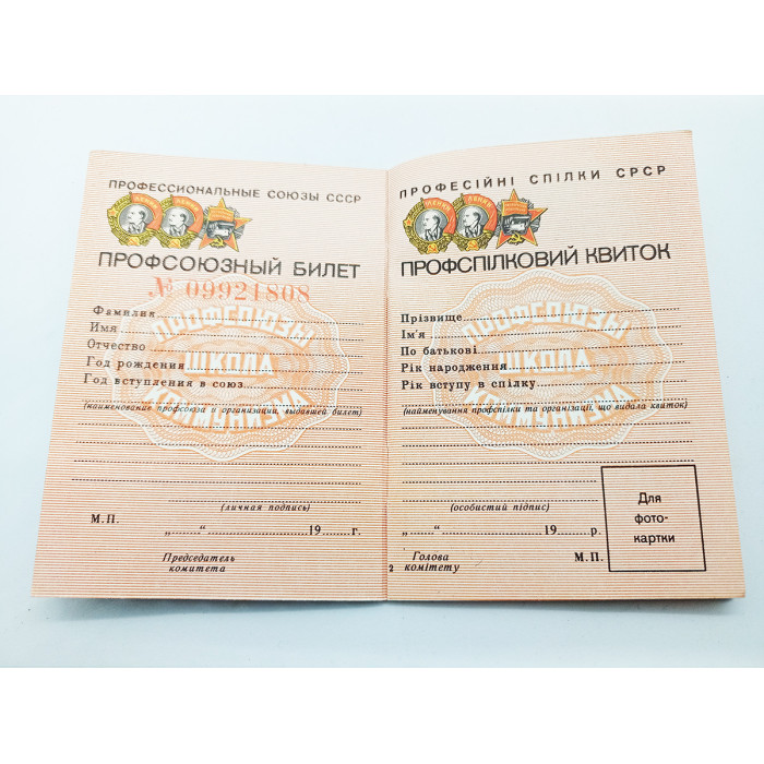 Russian CPSU SOVIET LABOR union id Clean Communist Document Labor union member Vintage document of the Communist Party of the Soviet Union