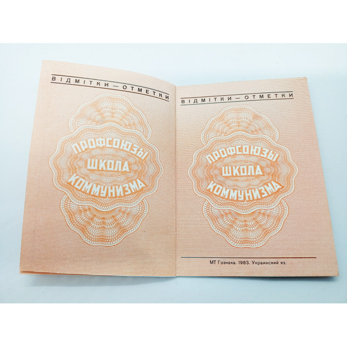 Russian CPSU SOVIET LABOR union id Clean Communist Document Labor union member Vintage document of the Communist Party of the Soviet Union