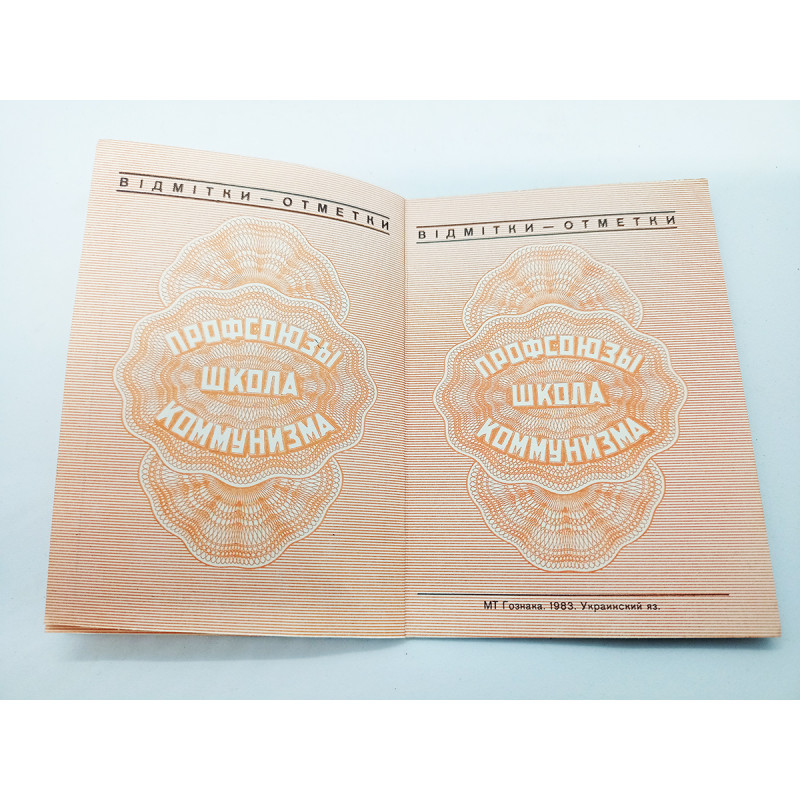 Russian CPSU SOVIET LABOR union id Clean Communist Document Labor union member Vintage document of the Communist Party of the Soviet Union Russian CPSU SOVIET LABOR union id Clean Communist Document Labor union member Vintage document of the Communist Party of the Soviet Union