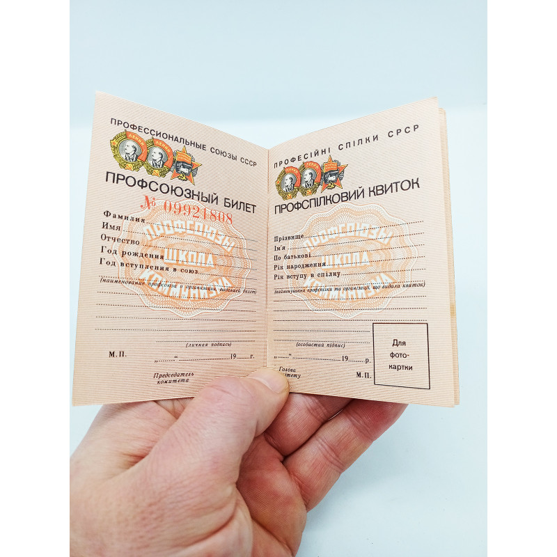 Russian CPSU SOVIET LABOR union id Clean Communist Document Labor union member Vintage document of the Communist Party of the Soviet Union Russian CPSU SOVIET LABOR union id Clean Communist Document Labor union member Vintage document of the Communist Party of the Soviet Union
