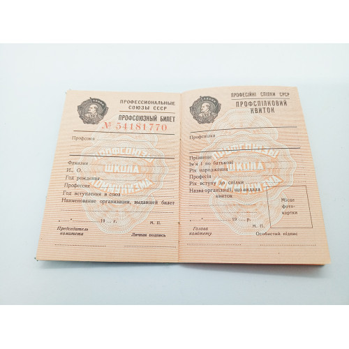 SOVIET Russian worker's document LABOR UNION Membership trade union Communist Party Soviet Union