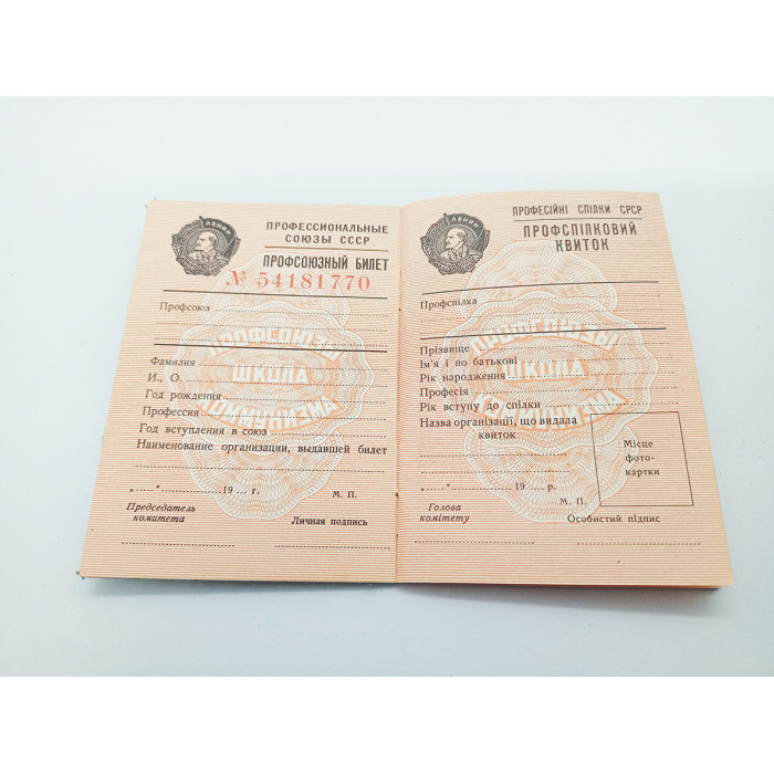 SOVIET Russian worker's document LABOR UNION Membership trade union Communist Party Soviet Union
