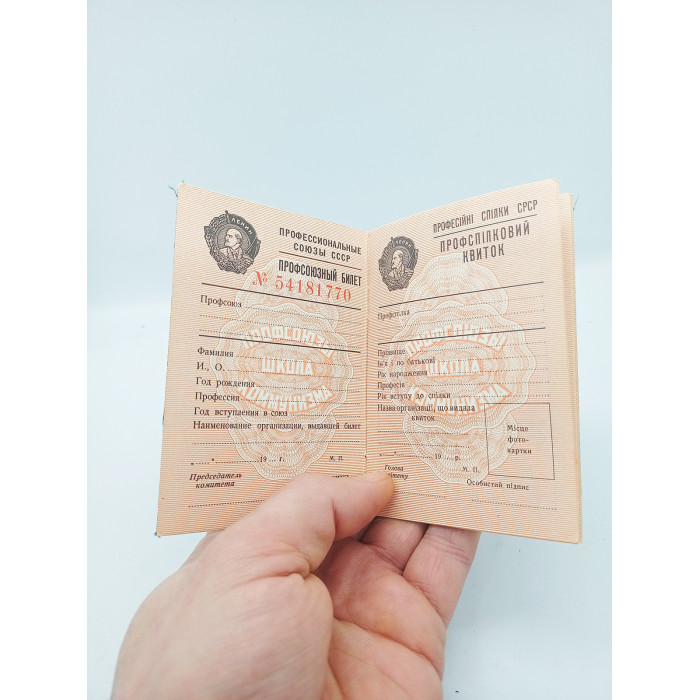 SOVIET Russian worker's document LABOR UNION Membership trade union Communist Party Soviet Union