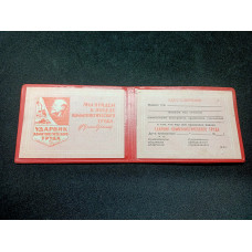 SOVIET RUSSIAN certificate for obtaining a badge for successes in COMMUNIST