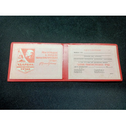 SOVIET RUSSIAN certificate for obtaining a badge for successes in COMMUNIST SOVIET RUSSIAN certificate for obtaining a badge for successes in COMMUNIST