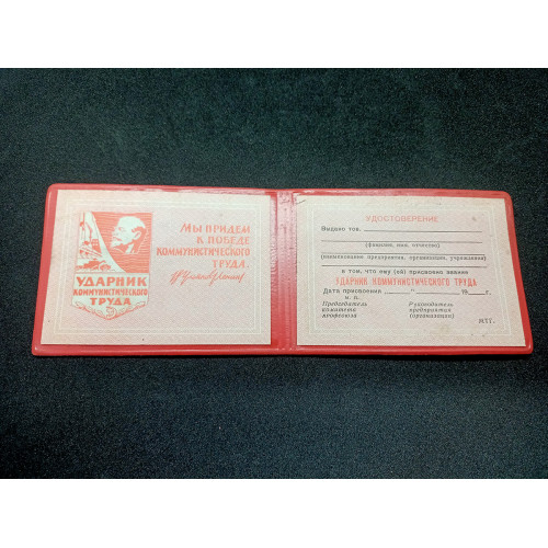 SOVIET RUSSIAN certificate for obtaining a badge for successes in COMMUNIST