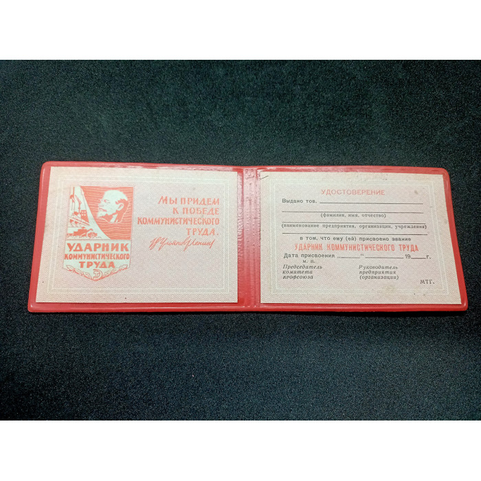 SOVIET RUSSIAN certificate for obtaining a badge for successes in COMMUNIST