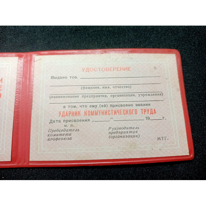 SOVIET RUSSIAN certificate for obtaining a badge for successes in COMMUNIST