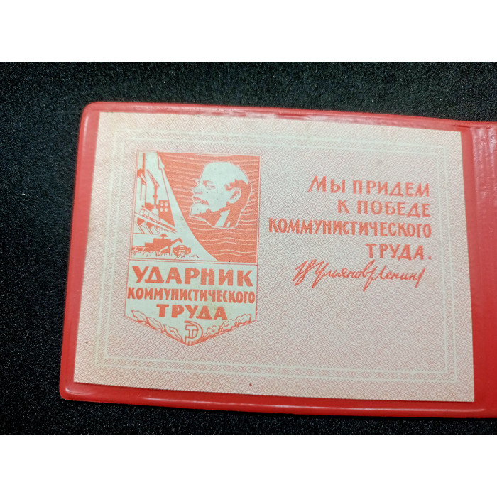 SOVIET RUSSIAN certificate for obtaining a badge for successes in COMMUNIST