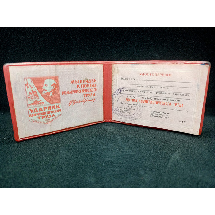 SOVIET RUSSIAN certificate for obtaining a badge for successes in COMMUNIST