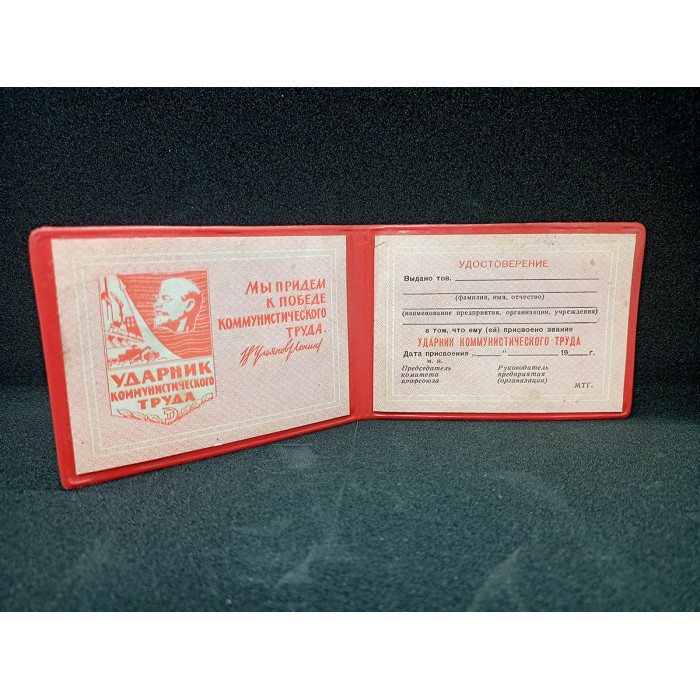 SOVIET RUSSIAN certificate for obtaining a badge for successes in COMMUNIST