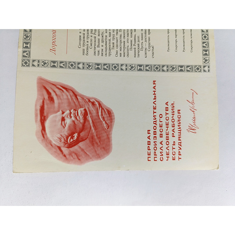 Unique Soviet Greeting Card Accepted into the Work Collective Original 1988 Unique Soviet Greeting Card Accepted into the Work Collective Original 1988