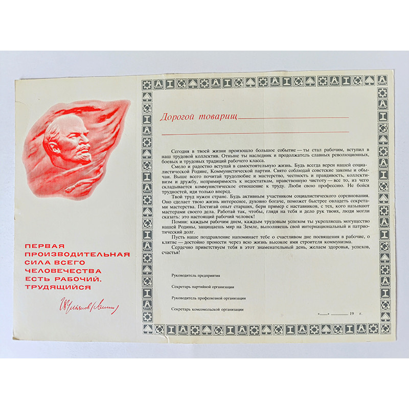 Unique Soviet Greeting Card Accepted into the Work Collective Original 1988 Unique Soviet Greeting Card Accepted into the Work Collective Original 1988