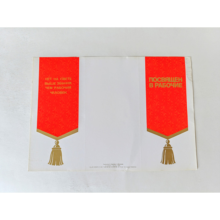 Unique Soviet Greeting Card Accepted into the Work Collective Original 1988