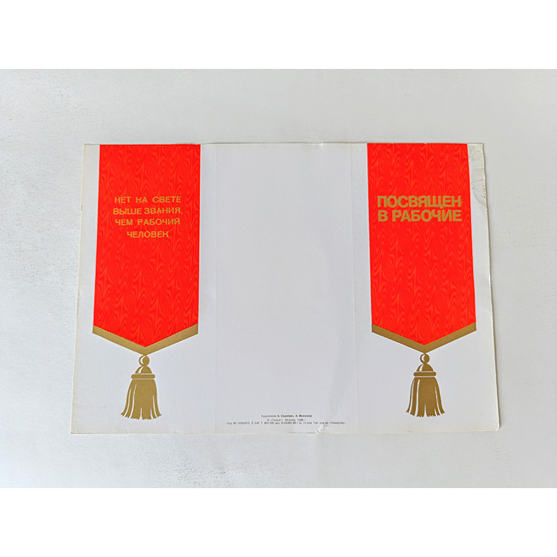 Unique Soviet Greeting Card Accepted into the Work Collective Original 1988 Unique Soviet Greeting Card Accepted into the Work Collective Original 1988