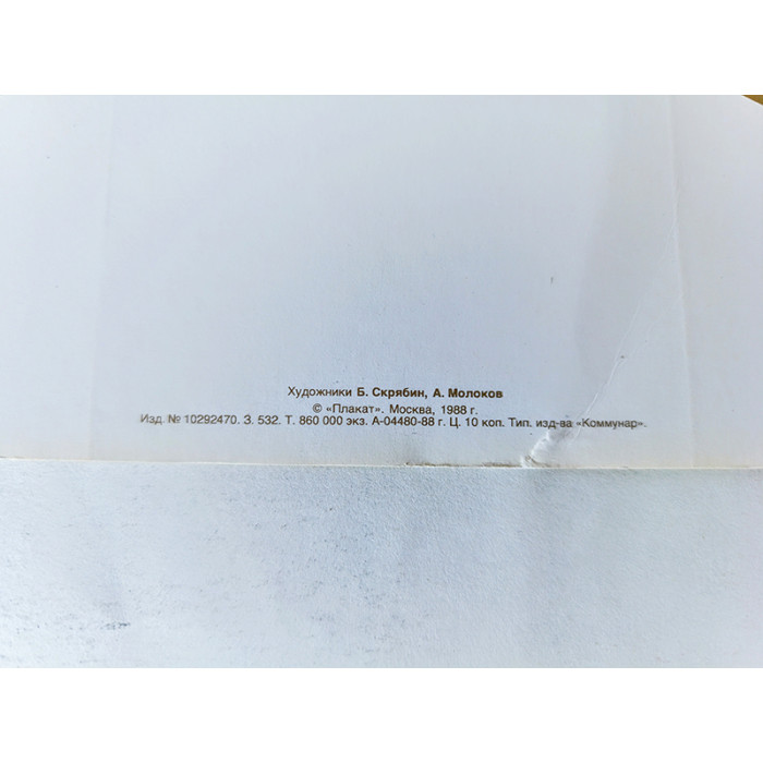 Unique Soviet Greeting Card Accepted into the Work Collective Original 1988