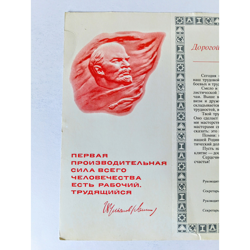 Unique Soviet Greeting Card Accepted into the Work Collective Original 1988 Unique Soviet Greeting Card Accepted into the Work Collective Original 1988