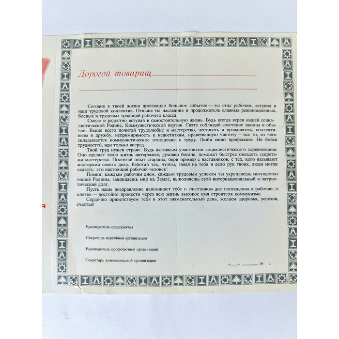 Unique Soviet Greeting Card Accepted into the Work Collective Original 1988