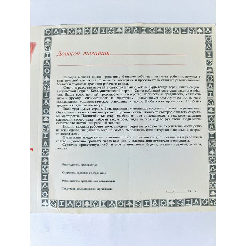 Unique Soviet Greeting Card Accepted into the Work Collective Original 1988 Unique Soviet Greeting Card Accepted into the Work Collective Original 1988