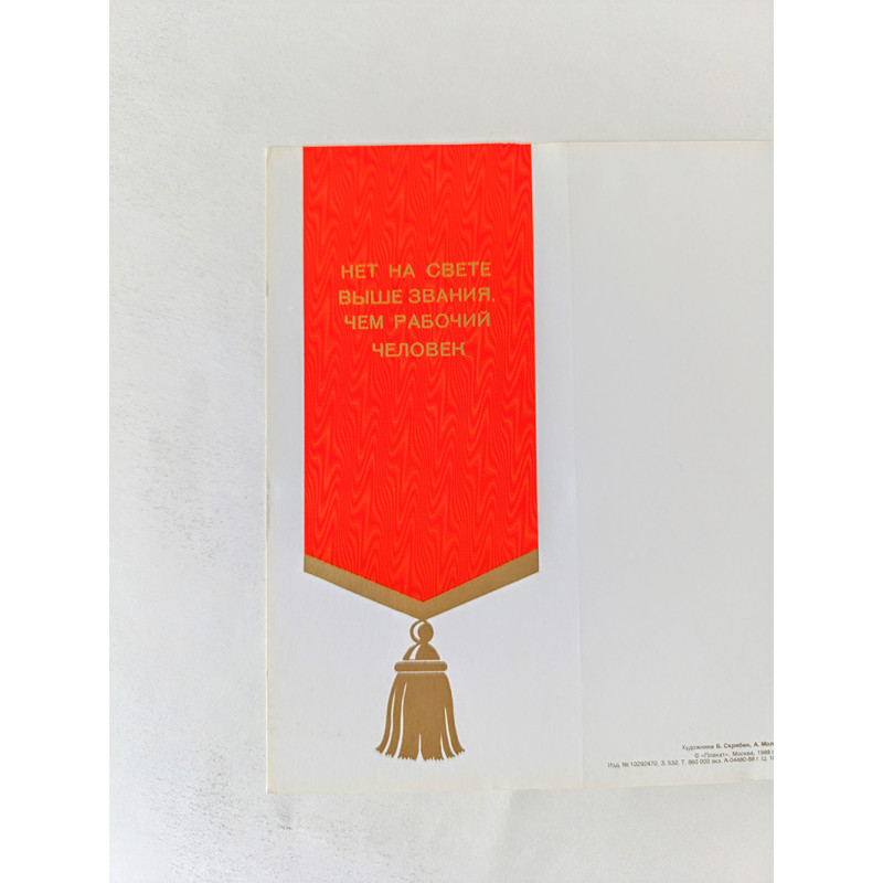 Unique Soviet Greeting Card Accepted into the Work Collective Original 1988 Unique Soviet Greeting Card Accepted into the Work Collective Original 1988