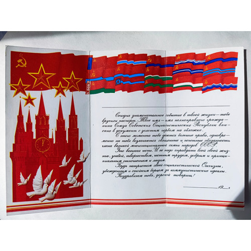 Unique Soviet Greeting Card Obtaining a USSR Passport Original 1988