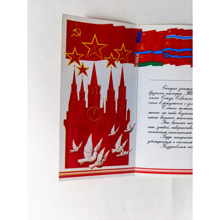 Unique Soviet Greeting Card Obtaining a USSR Passport Original 1988