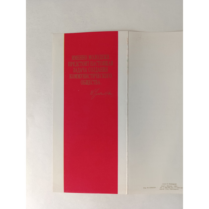 Unique Soviet Greeting Card Obtaining a USSR Passport Original 1988