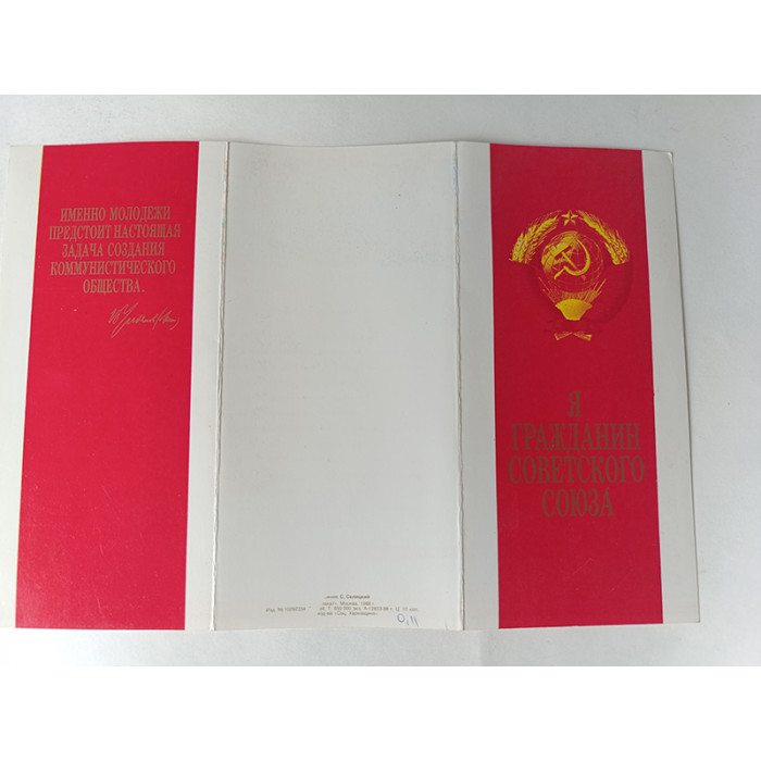 Unique Soviet Greeting Card Obtaining a USSR Passport Original 1988