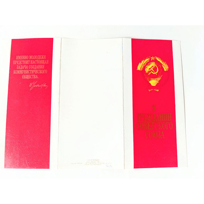 Unique Soviet Greeting Card Obtaining a USSR Passport Original 1988