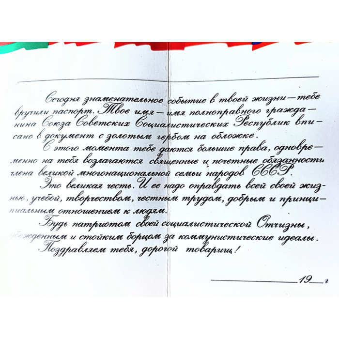 Unique Soviet Greeting Card Obtaining a USSR Passport Original 1988