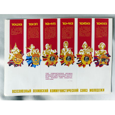 Authentic USSR Congratulatory Card  All-Union Leninist Communist Youth Union