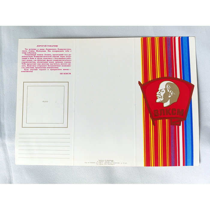 Authentic USSR Congratulatory Card  All-Union Leninist Communist Youth Union