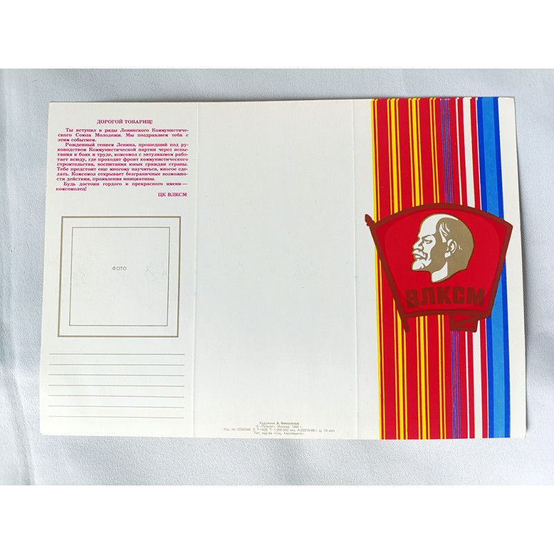 Authentic USSR Congratulatory Card All-Union Leninist Communist Youth Union Authentic USSR Congratulatory Card All-Union Leninist Communist Youth Union