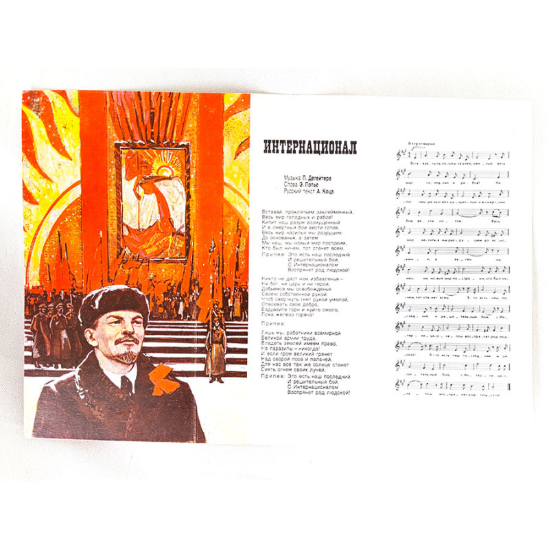 Vintage Soviet Postcard Featuring Lenin and Lyrics of the Internationale Song Vintage Soviet Postcard Featuring Lenin and Lyrics of the Internationale Song
