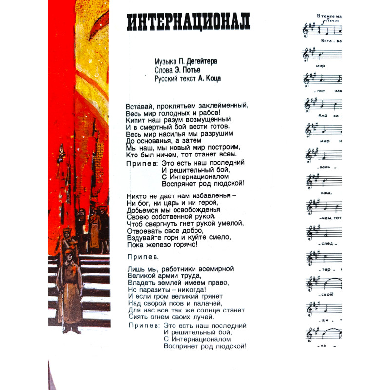 Vintage Soviet Postcard Featuring Lenin and Lyrics of the Internationale Song Vintage Soviet Postcard Featuring Lenin and Lyrics of the Internationale Song