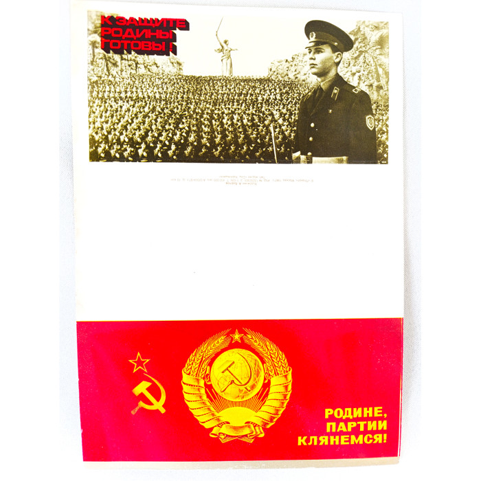 Soviet Propaganda Greeting Card: Ready for the Defense of the Motherland