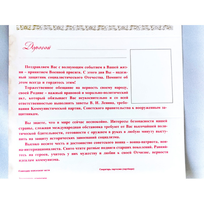 Soviet Propaganda Greeting Card: Ready for the Defense of the Motherland