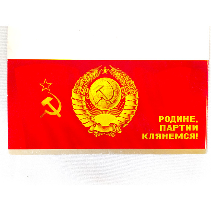Soviet Propaganda Greeting Card: Ready for the Defense of the Motherland