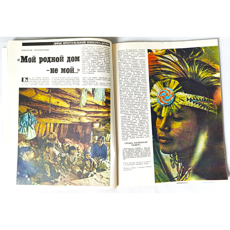 Vokrug Sveta Around the World February 2, 1978 Soviet Russian Vintage Magazine Vokrug Sveta Around the World February 2, 1978 Soviet Russian Vintage Magazine